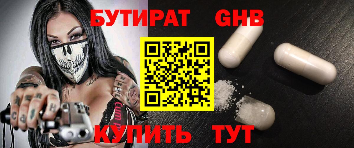 Бутират Butirat  Вход с VPN  Нижнекамск 