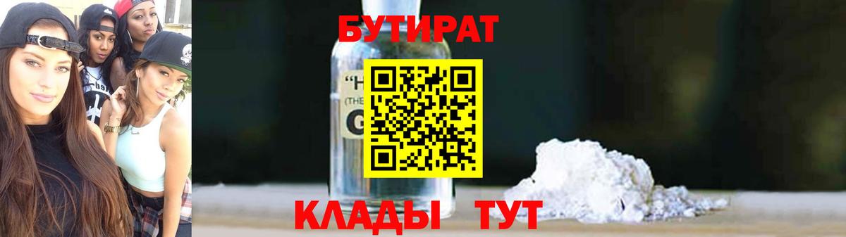 Бутират бутандиол Нижнекамск