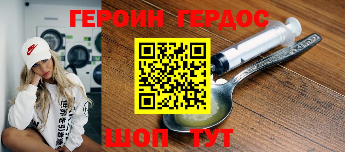Героин белый Нижнекамск