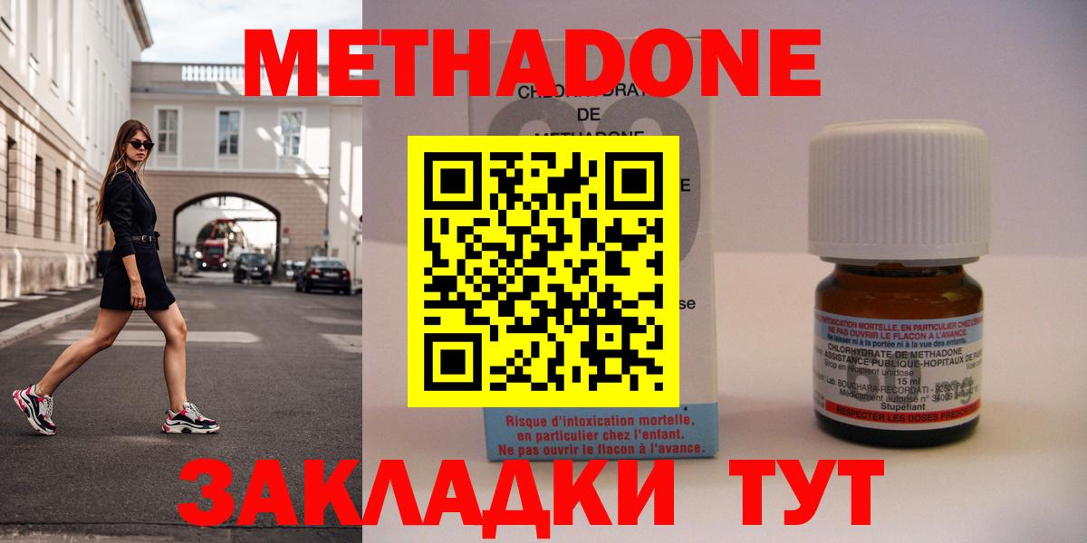 Метадон methadone Нижнекамск