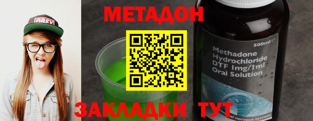 МЕТАДОН methadone  Вход с VPN  МЕТАДОН мёд  Нижнекамск 